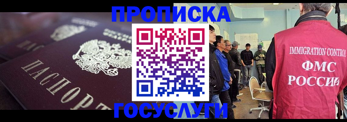 прописка законно в Ермолино